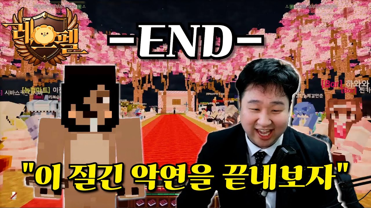 진실한 사랑의 승리  [레오펠 서버 5화 END]