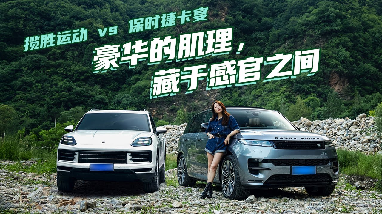 车若初见 | 初晓敏 | 豪华的肌理，藏于感官之间 #路虎 #揽运 #路虎揽胜运动