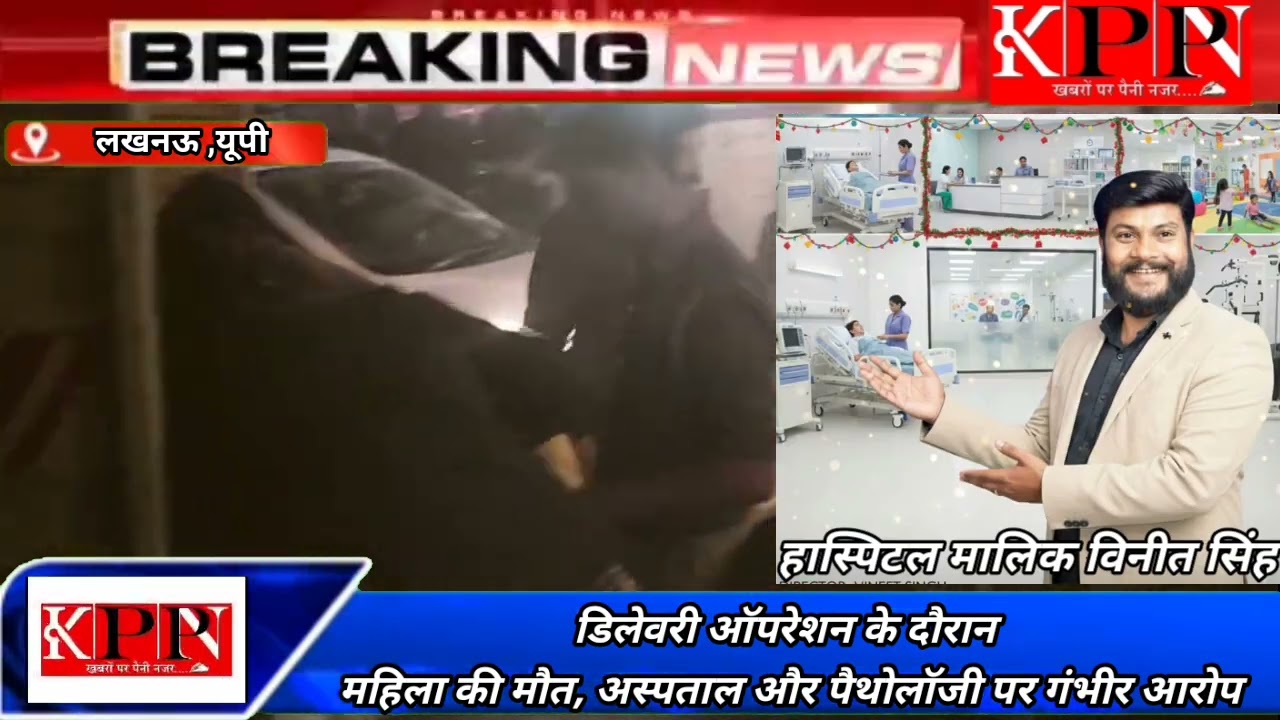 प्रशासन ने नहीं दिया ध्यान,सैरपुर स्थित सनराइज अस्पताल ने ली एक महिला की जान