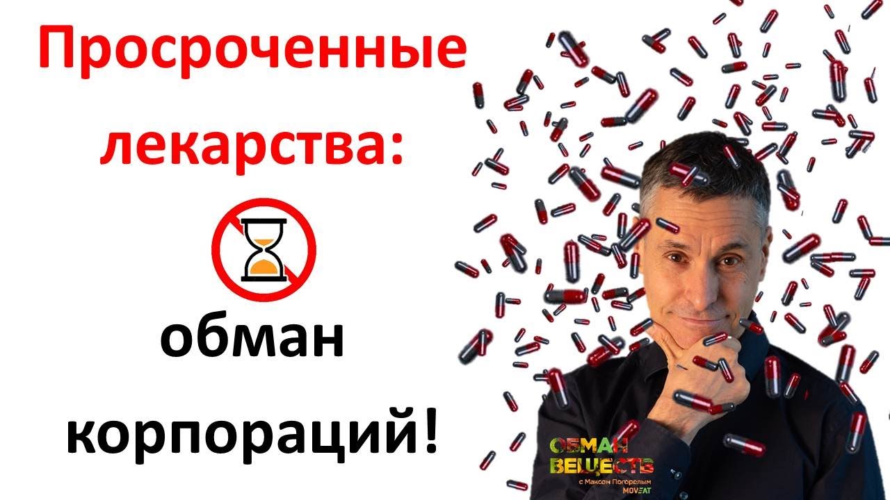 Как долго после просрочки полезны лекарства? Научные исследования