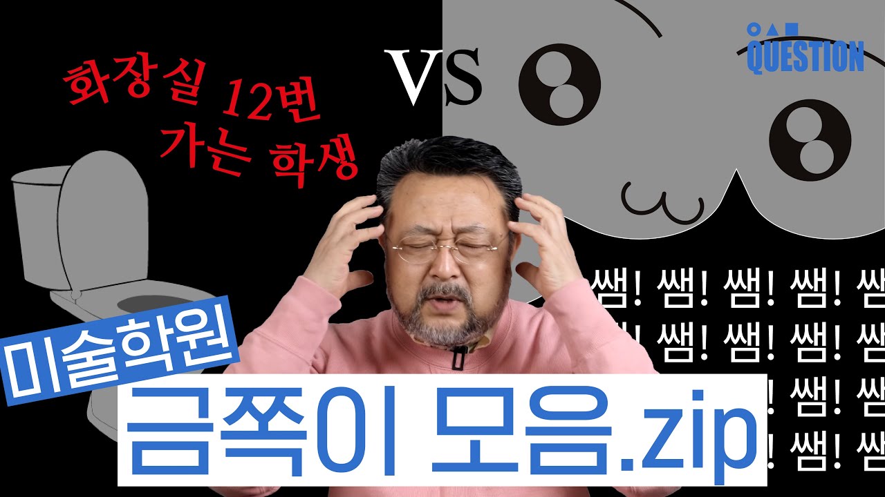 😵&zwj;💫 이런 학생들 꼭 있다! | 미술학원 곤란한 학생 밸런스 게임 (근데 이제 선생님의 입장을 곁들인)