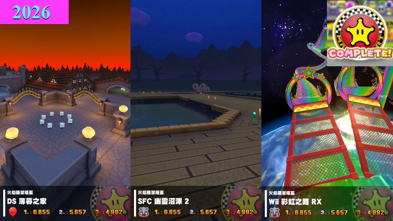 Mario Kart Tour 太空巡迴賽2026-火焰羅潔塔盃