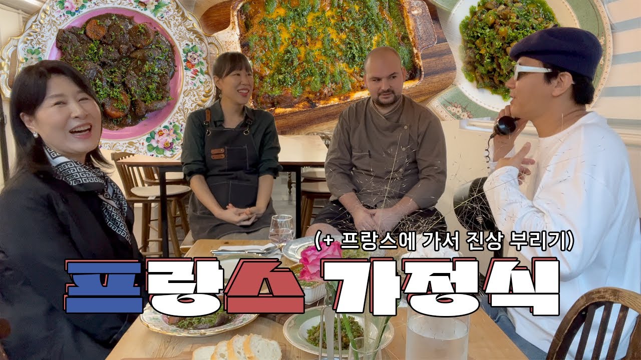 다시 프랑스에 방문한 백옥자 여사.. 엄마랑 오랜만에 하루종일 데이트해봤습니다 🇫🇷