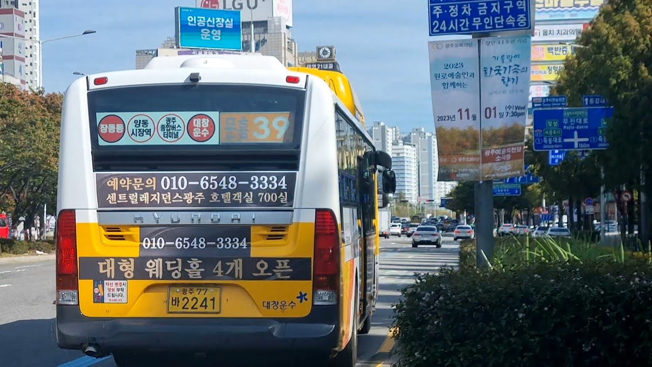 [광주] 문흥39 수완현진에버빌1차~광주종합버스터미널 주행