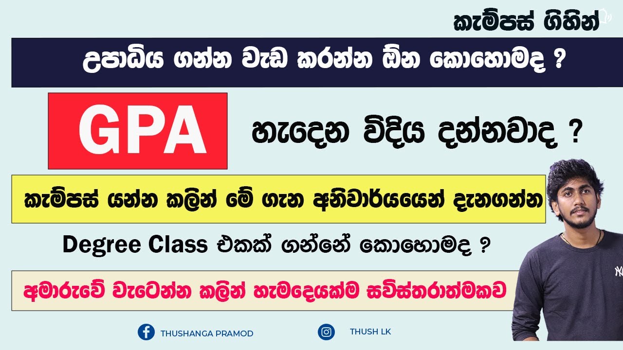 කැම්පස් එකේ වැඩ හරියටම කරගන්නේ කොහොමද ? | කැම්පස් යන හැමෝටම අනිවාර්යය විශේෂ වීඩියෝවක් !