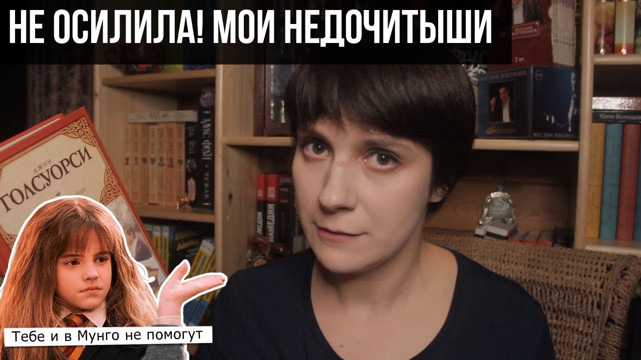 НЕ ОСИЛИЛА! КНИГИ, КОТОРЫЕ НЕ СМОГЛА ДОЧИТАТЬ