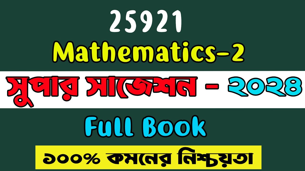 🌺 Mathematics 2 Super Suggestion 2024 | Diploma Second Semester Math 25921 Suggestion