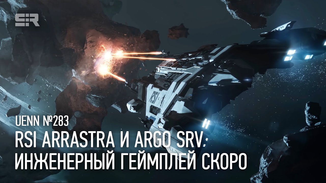 Star Citizen UENN: Инженерный Геймплей Скоро | RSI Arrastra и Argo SRV