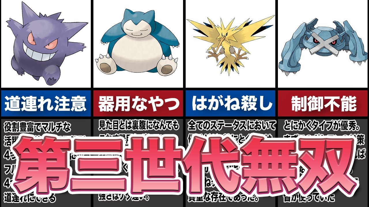 第三世代の最強すぎる禁止級ポケモンランキングTOP５【ポケモン】【ゆっくり解説】