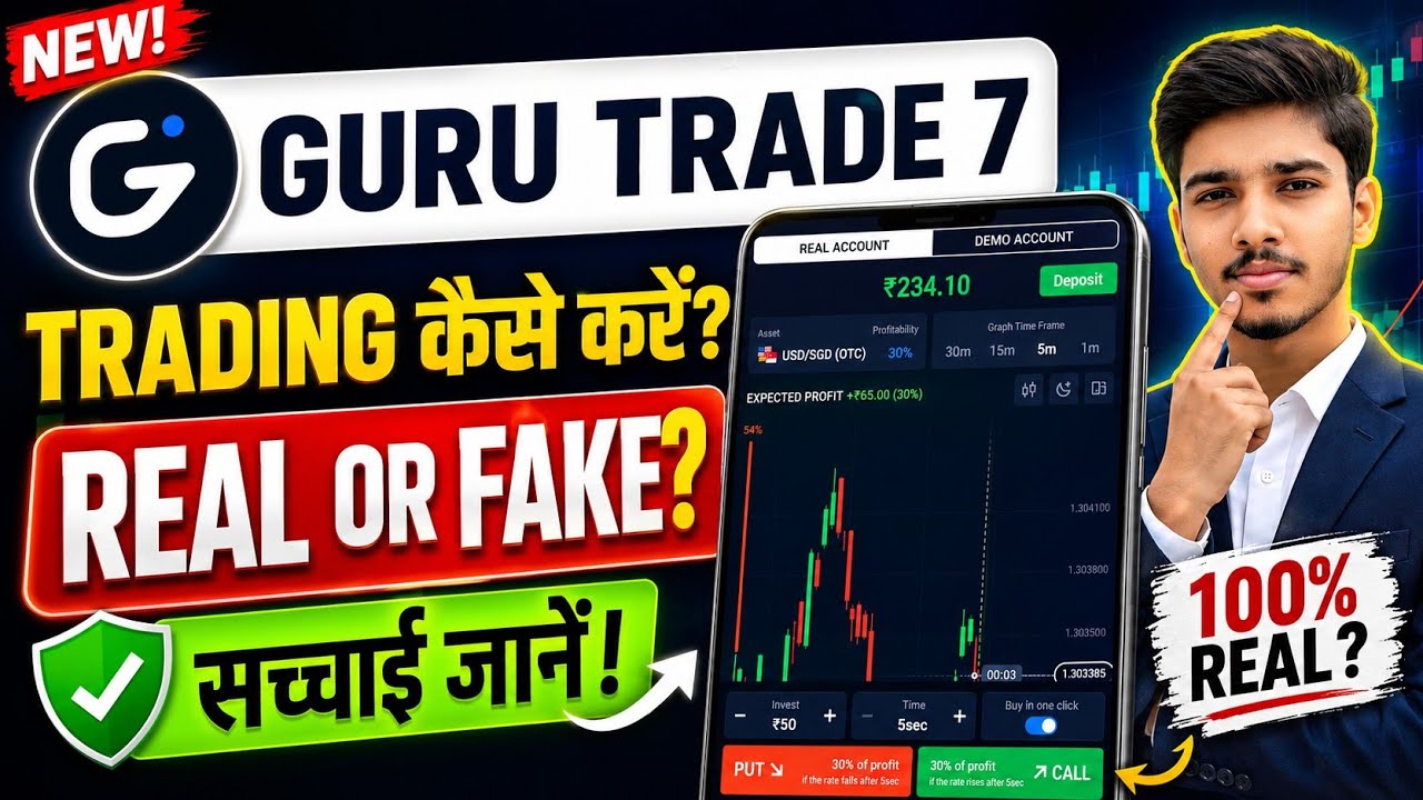 Guru trade 7 me trading kaise kare | Guru trade 7 real or fake | Guru trade 7