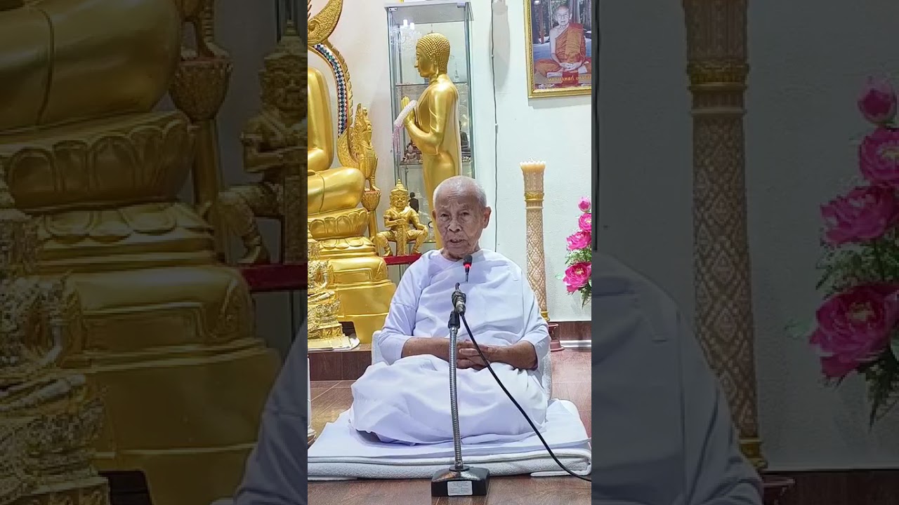 ธรรมะต่ำที่ 23-2-69#โดยคุณแม่ชีสุวรรณ์  แก้วสถิตย์