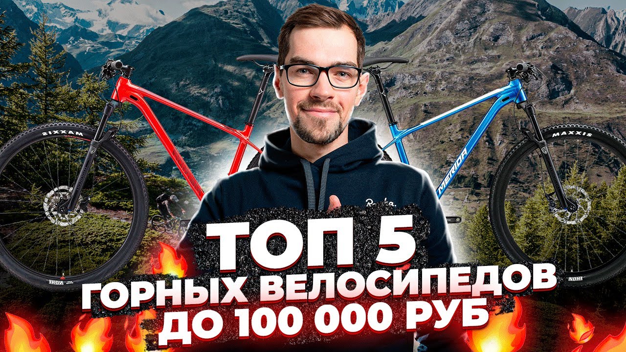 Лучшие горные велосипеды до 100 000 руб (2022) | Merida, CUBE, Trek, Scott