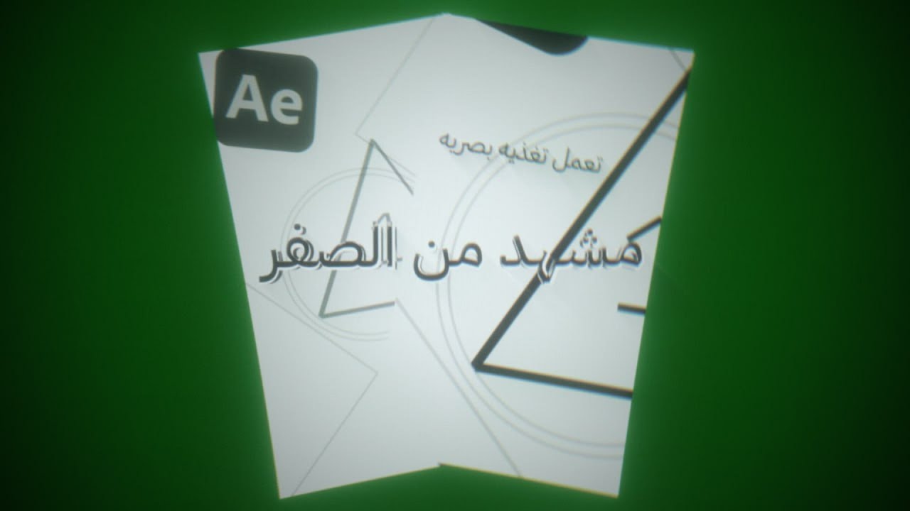 شرح مونتاج الريلز (مشهد من الصفر) Alightmotion