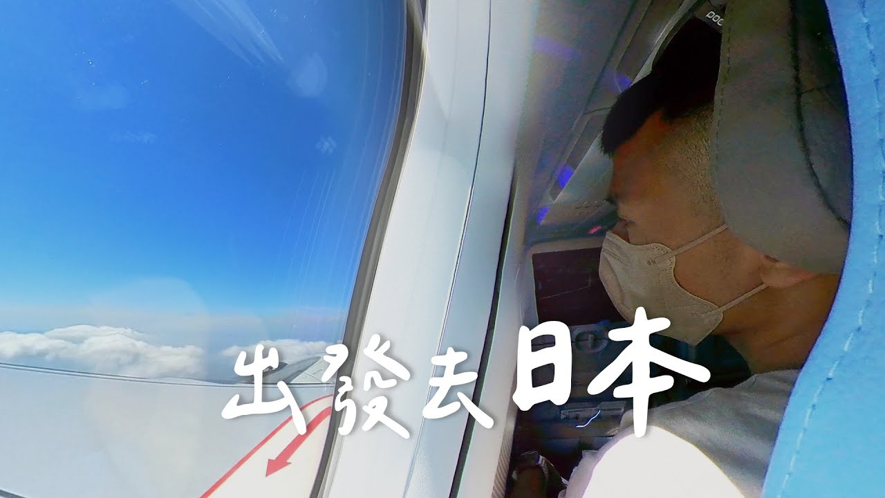 出發去日本拍片啦~3年沒出國在機場就重重阻礙…｜出國要怎麼帶自行車上飛機？開箱Topeak Pakgo XS 攜車廂出國體驗！