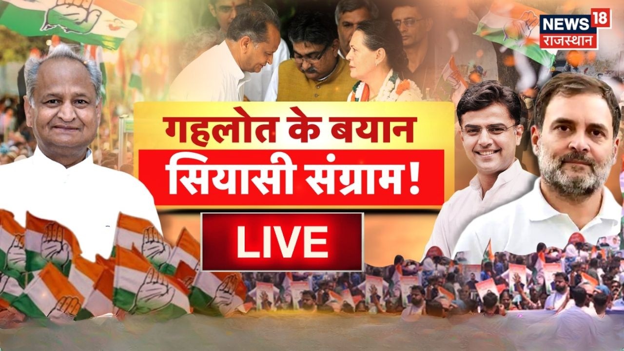 Rajasthan Congress Debate Live :  गहलोत के बयान से फिर गरमाई सियासत | Ashok Gehlot | Sachin Pilot