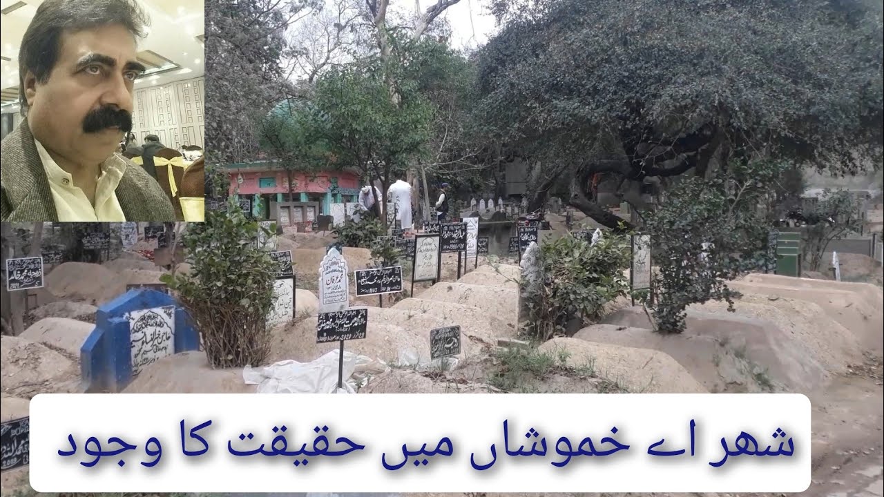 SIALKOT_والدین اؤ اھل ۔ شھر اے خموشاں میں خاضری ۔ PRIME DUTY ON EVERY FRIDAY. VLOG_1626.