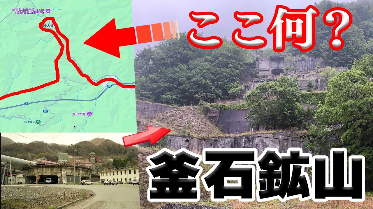 釜石の「Ωループ」に行ってみた。【釜石鉱山】