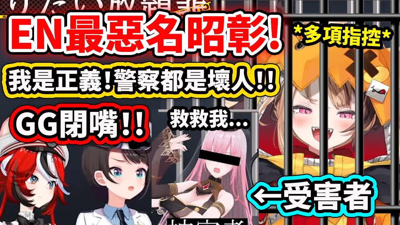 【大空警察2025】EN最混沌Gigi終於被逮捕繩之以法了?! 被指控逼迫Calli玩英雄聯盟又製作男男MV？無法無天的正義組？【大空昴 Bae Calli Gigi】【Hololive 中文精華】