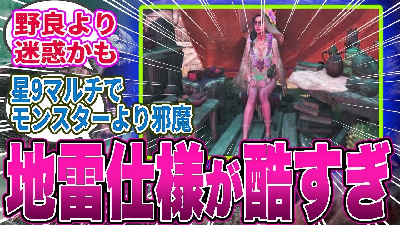 【悲報】アルマの“迷惑仕様”が限界突破！テント横占拠＆戦闘中のタックルが酷すぎる件…【モンハン／ワイルズ／反応集】