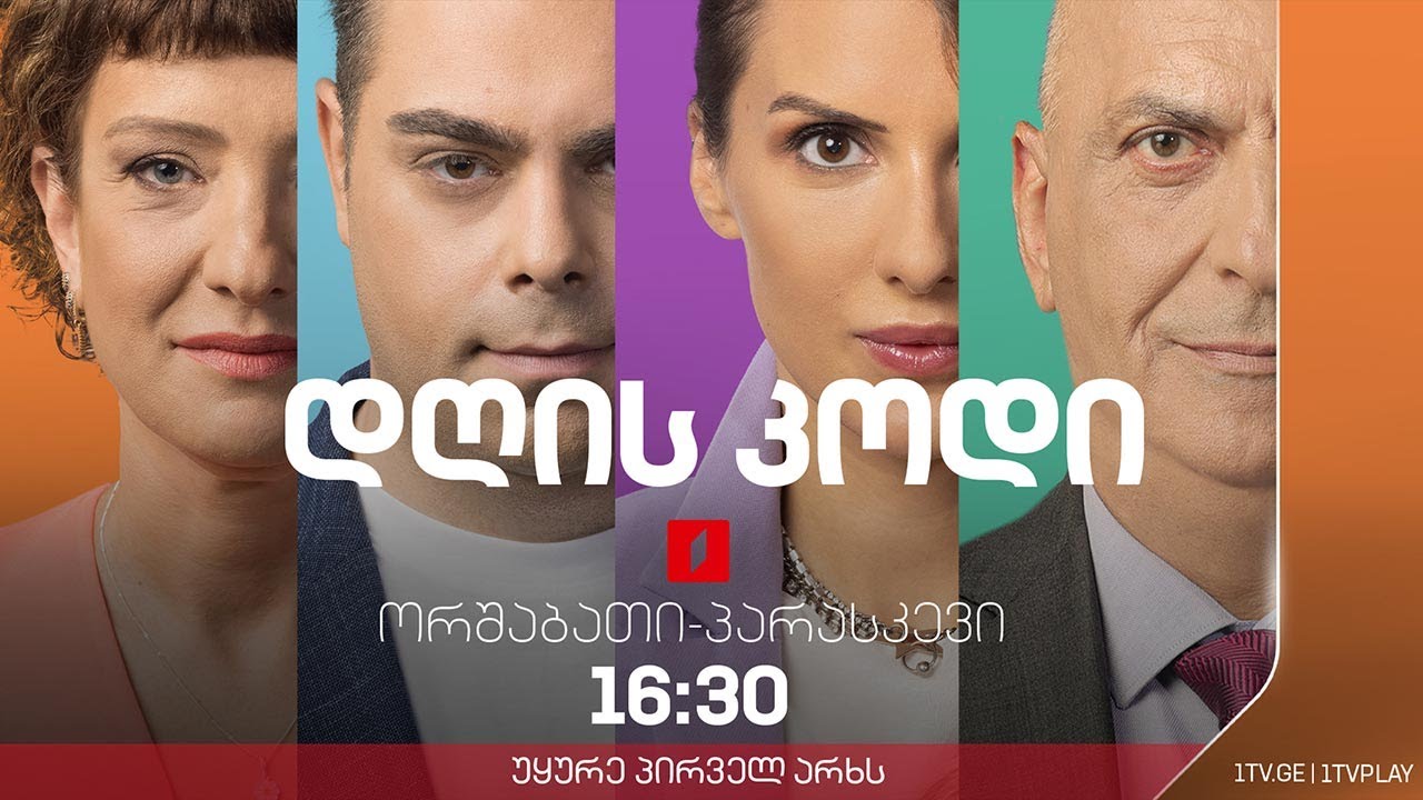 #დღისკოდი პერსონა - ჯემალ ქარჩხაძე