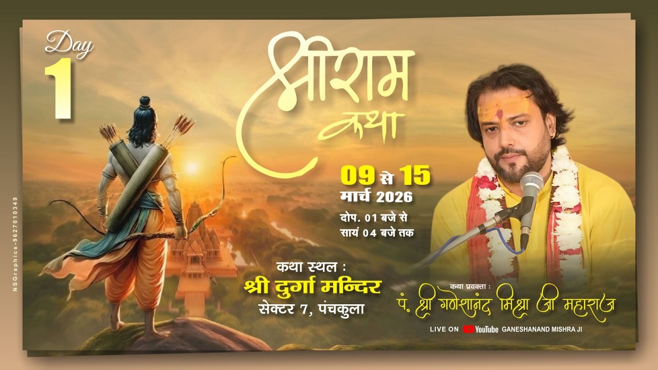 Day -1  श्री राम कथा  श्री गणेशानन्द मिश्रा जी  स्थल - श्री हरिहर मन्दिर, सैक्टर 7 पंचकूला