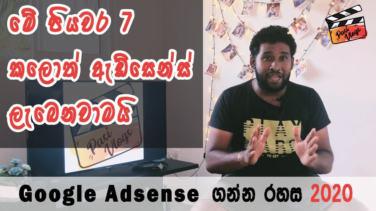 How to earn money online with Adsense Sinhala ඇඩ්සෙන්ස් අරගමු 2020
