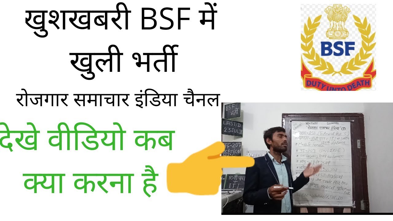 Bsf Technical Trade Group C Vacancy 2018 | #bsf #technical #trade