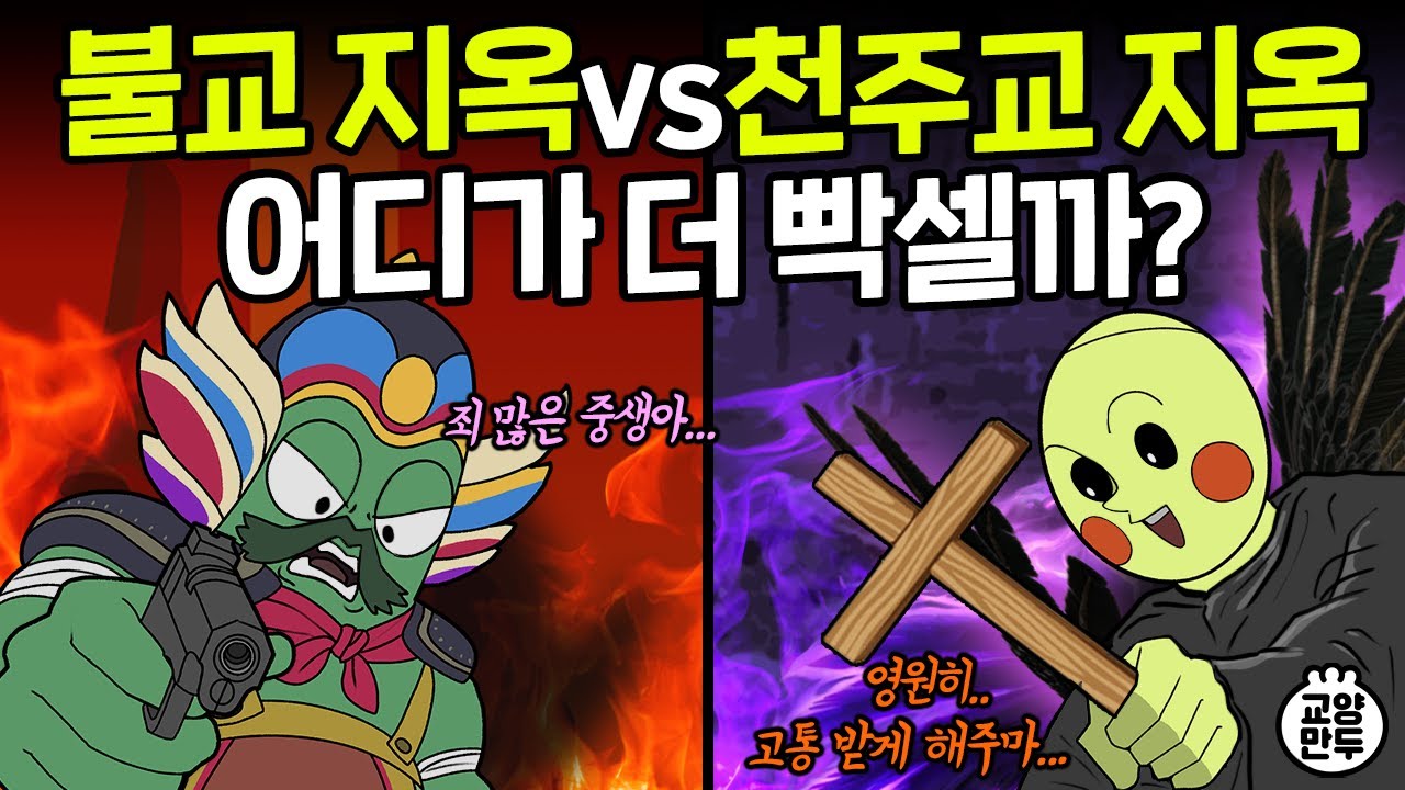 지옥에 가면 어떻게 될까?｜잔혹 끝판왕 지옥 top3