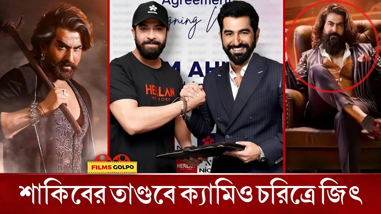 তান্ডব সিনেমায় শাকিব জিৎ একসঙ্গে! Shakib Khan Jeet Tandob Update Today