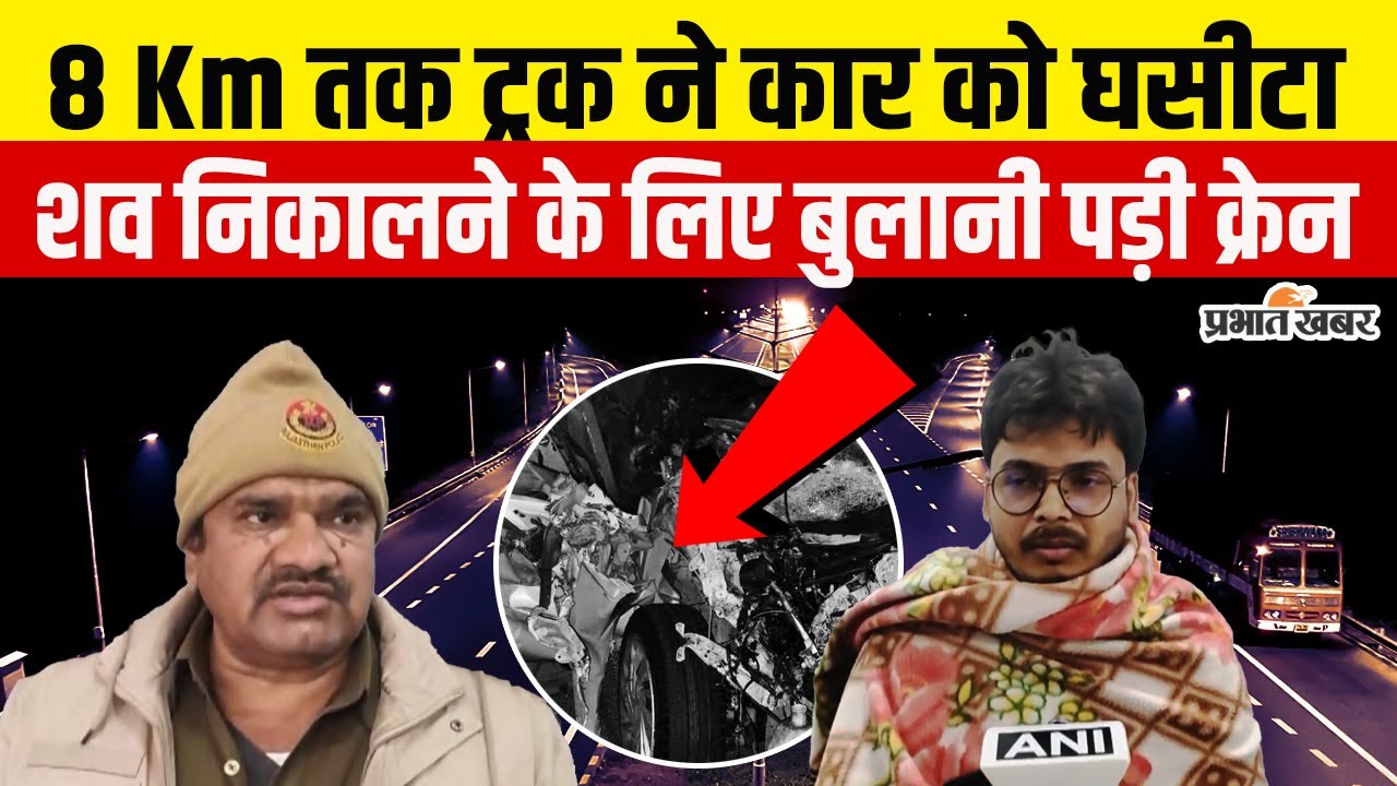 Delhi-Mumbai Expressway पर भीषण हादसे में 4 की मौत, Ujjain से NOIDA लौट रहे थे