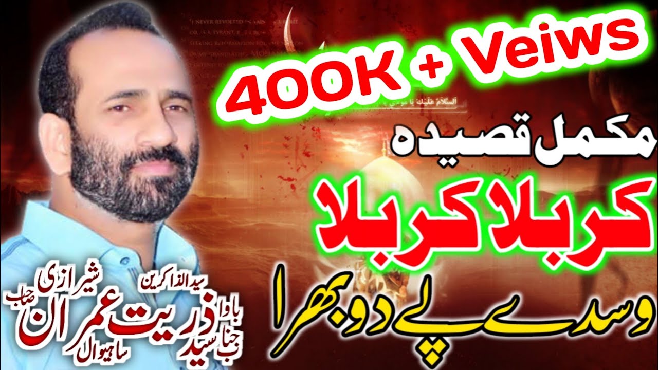 Full Qaseeda Karbala Karbala By Zakir Syed Zuriat Imran Sherazi 2019 |FAROGH E AZADARI|