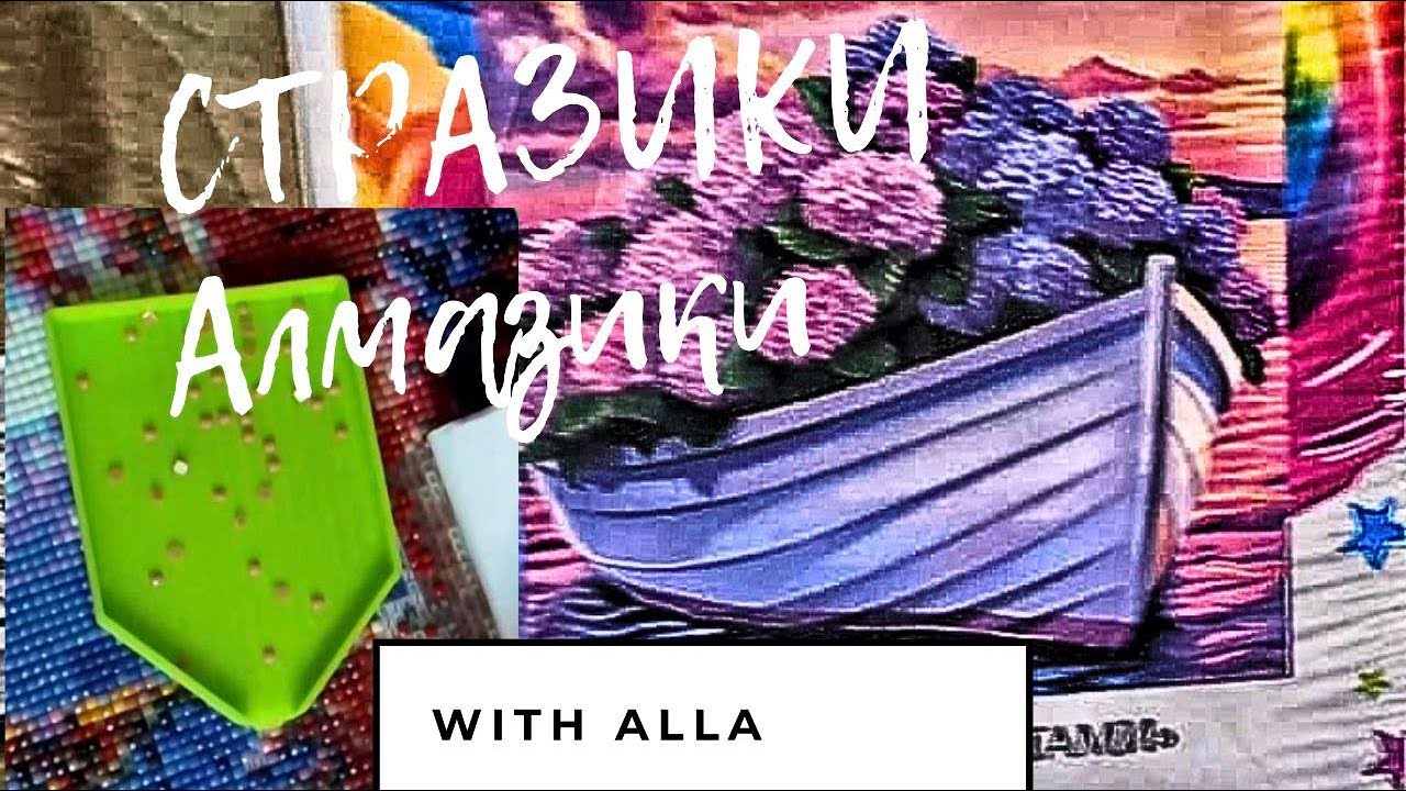 Без алмазной мозайки не еду в гости😉🤗💎😍