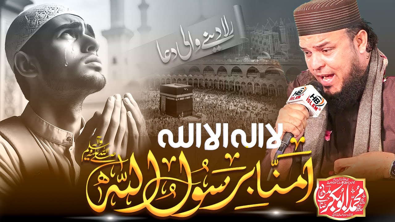 New Hamd 2024 | La ilaha illallah Amana bi Rasool Allah | Abubakar Madn i HB islam tv official