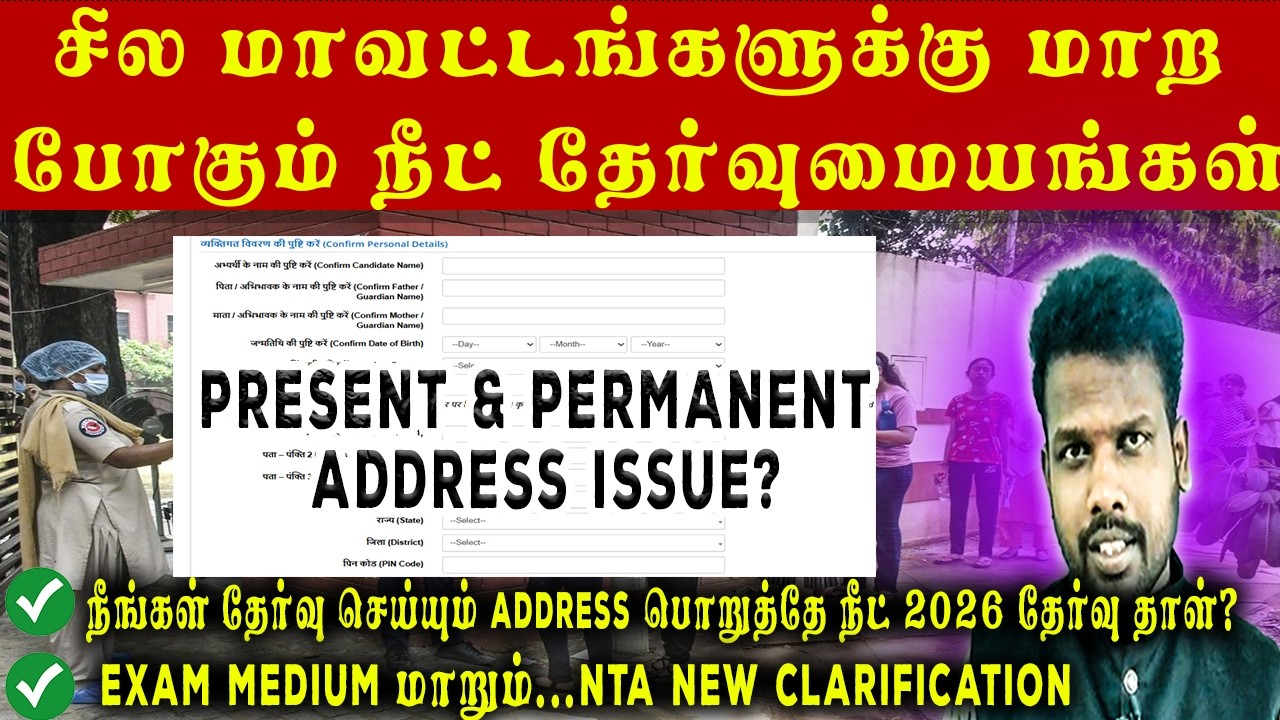 Present & Permanent Address Confusion in NEET 2026 Application ? Medium of paper | Doc upload?