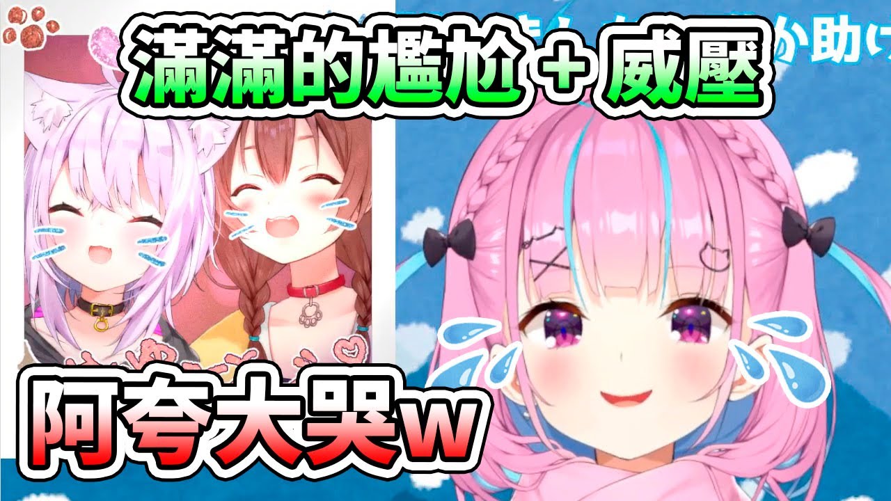 阿夸的生日Call in剛開始就遇到狠角色狗狗，直接被威壓到大哭了www【hololive】【湊あくあ／戌神ころね】【VTuber中文字幕】