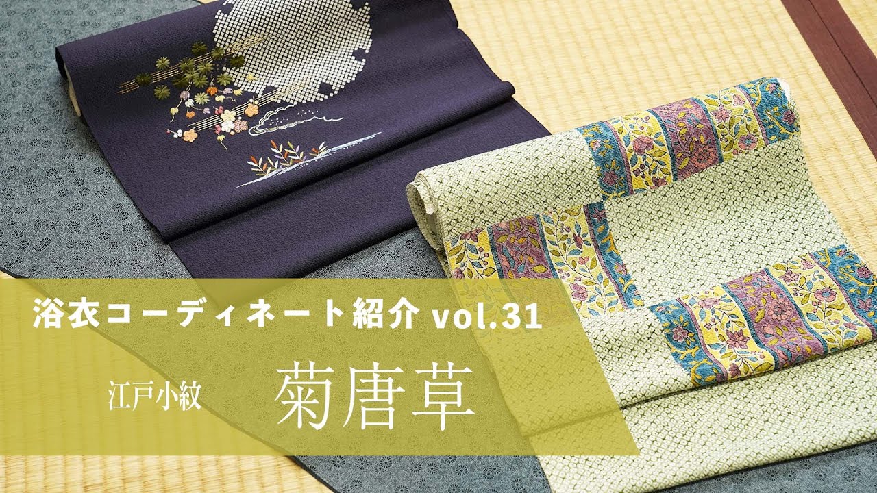 【商品紹介】竺仙社員がオススメする着物のコーディネート vol.31 「女性着物 江戸小紋 菊唐草」