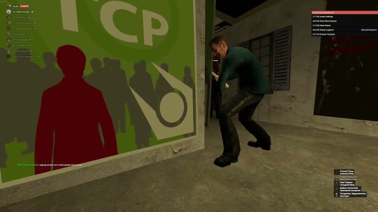 Гастарбайтеры в City2 [Garry's Mod - UnionRP HL2RP]