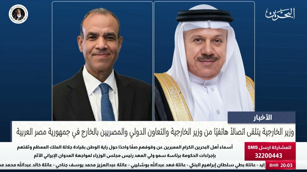 البحرين مركز الأخبار: وزير الخارجية يتلقى اتصالاً هاتفيًا من وزير الخارجية والتعاون الدولي والمصريين
