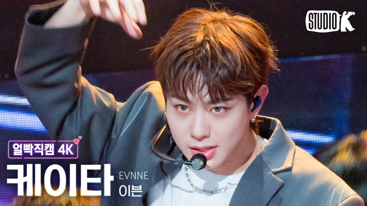 [얼빡직캠 4K] 이븐 케이타 'K.O. (Keep On)'(EVNNE KEITA Facecam) @뮤직뱅크(Music Bank) 240216