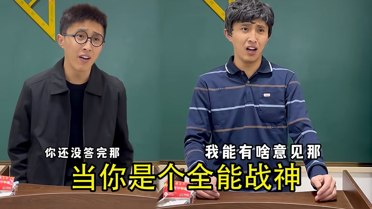 你有意见那？合集 #校园 #搞笑