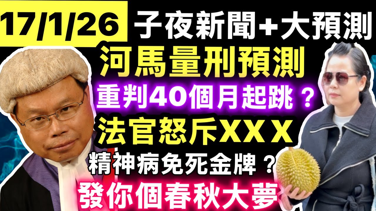 河馬下場慘淡 河馬量刑預測 法官怒斥：野蠻如同動物！【重判5年起跳】精神病係咪免死金牌？揭秘！40個月監禁點計出嚟？ 用牙齒做武器！香港史上最狠人妻？Smart Travel《即時娛樂》