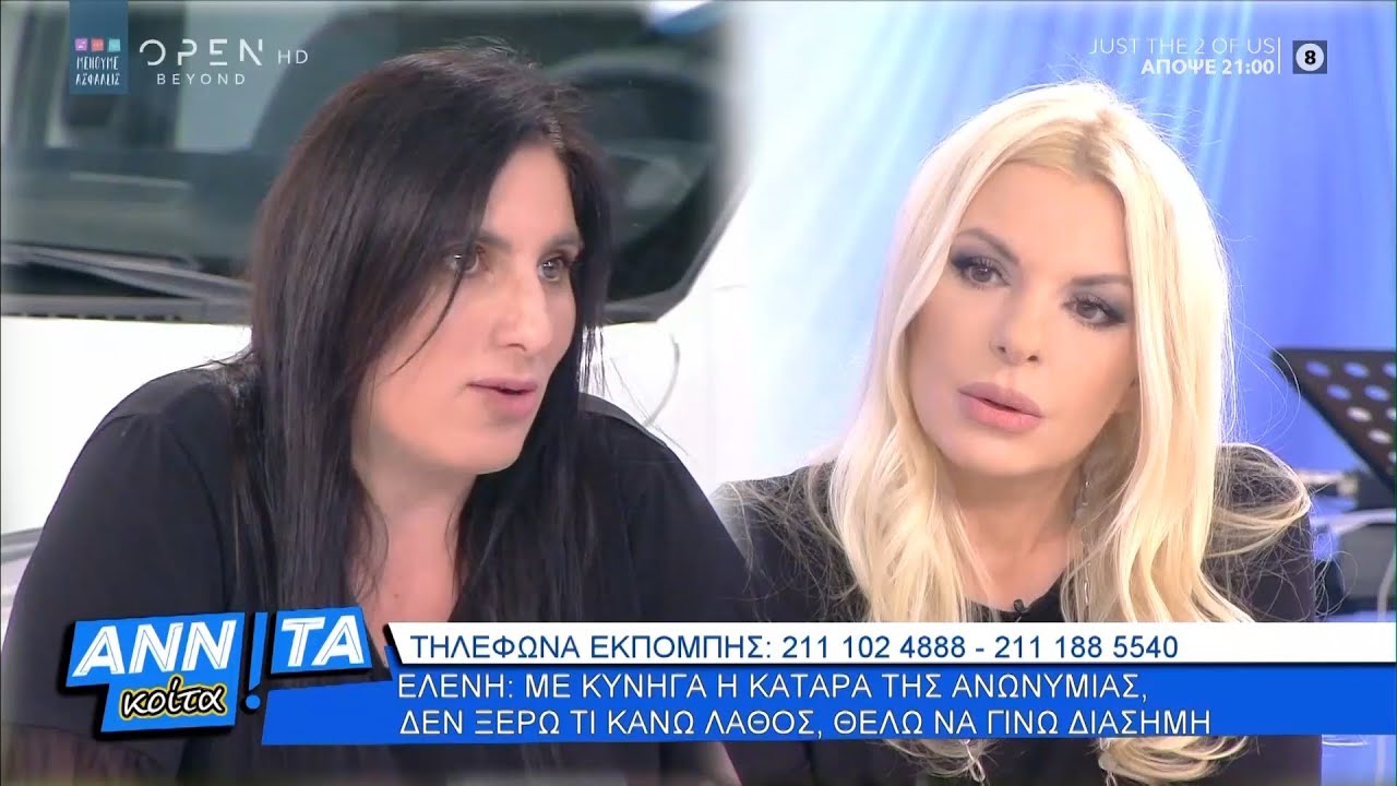 Ελένη: Με κυνηγά η κατάρα της ανωνυμίας, δεν ξέρω τι κάνω λάθος, θέλω να γίνω διάσημη - Αννίτα Κοίτα