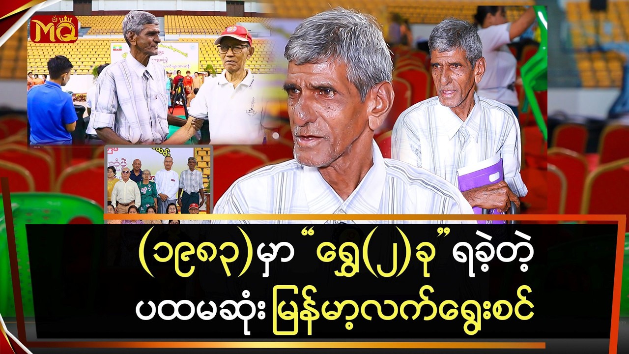 ပထမဆုံး လက်ရွေးစင်ဖြစ်တဲ့နှစ်မှာ ရွှေတံဆိပ်(၂)ခု ယူနိုင်ခဲ့တယ်