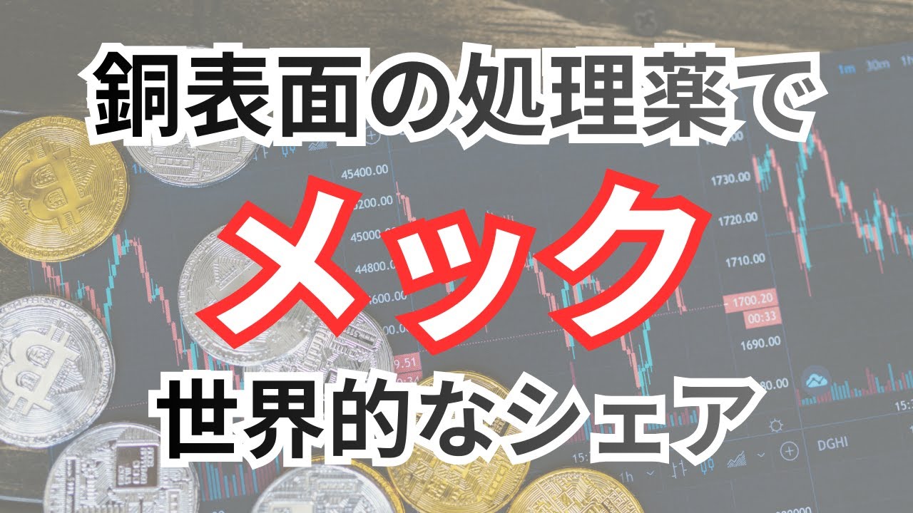 メック(4971)：生成AIサーバー向け需要の「スーパーサイクル」に突入