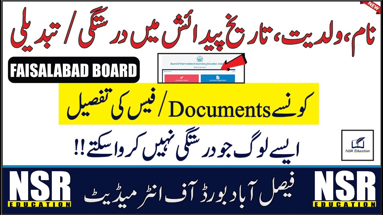 How to Change Name , Father Name & DOB || BISE Faisalabad || NSR Education