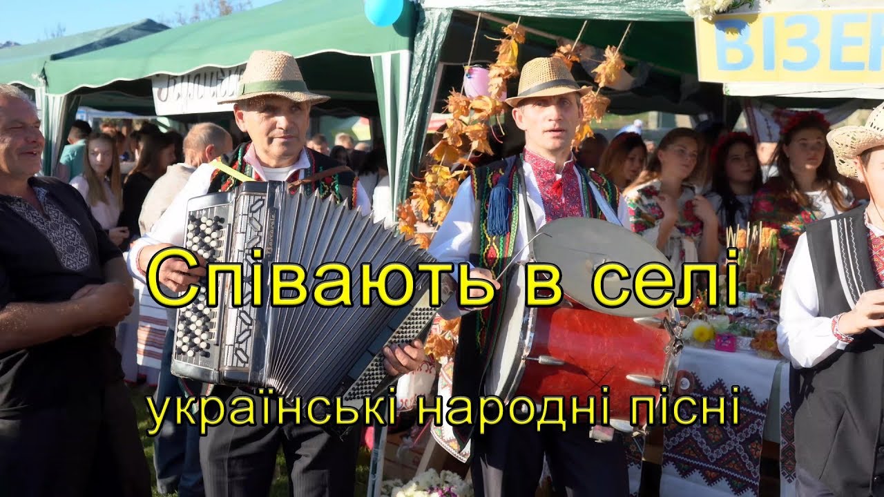 Співають в селі,україснькі народні пісні,гарно співають, день села Мервичі, пісні,музиканти у селі