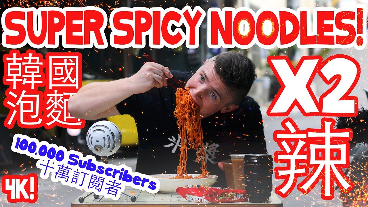 兩倍辣泡麵 (四包) X2 SUPER SPICY NOODLES! (4K) - Life in Taiwan #70