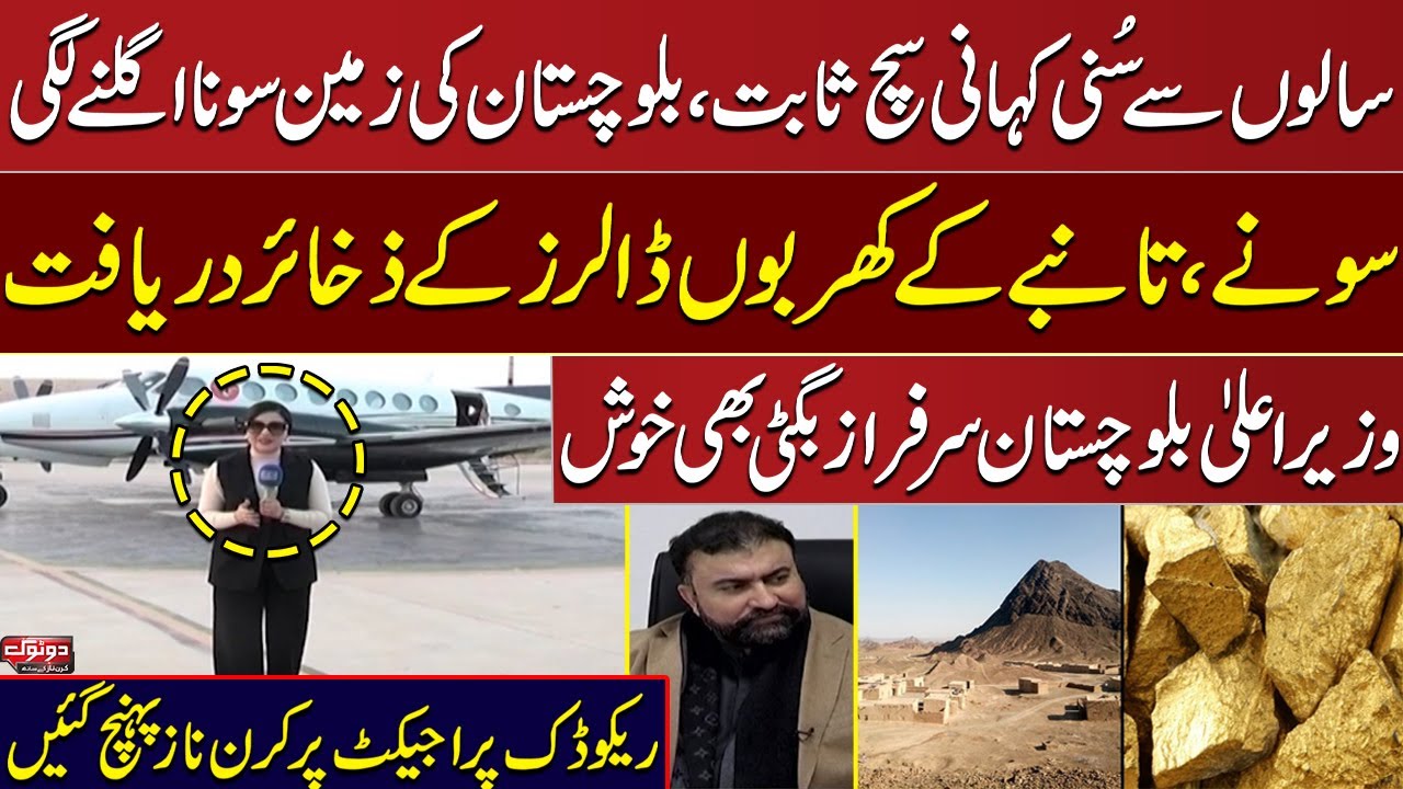 Massive Gold Reserves Worth Billions Discovered: Kiran Naz Arrives at Reko Diq Project Site