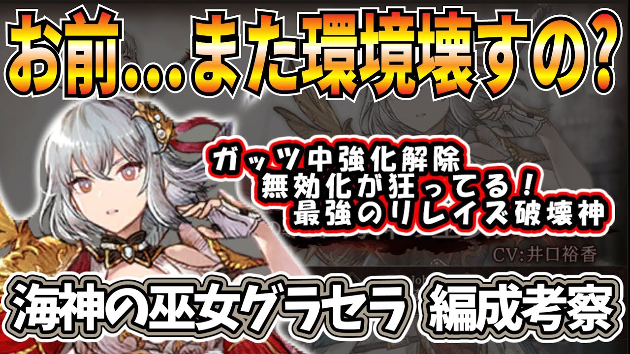 【FFBE幻影戦争】海神の巫女グラセラ　編成考察　通常ギルバト模擬戦【WOTV】