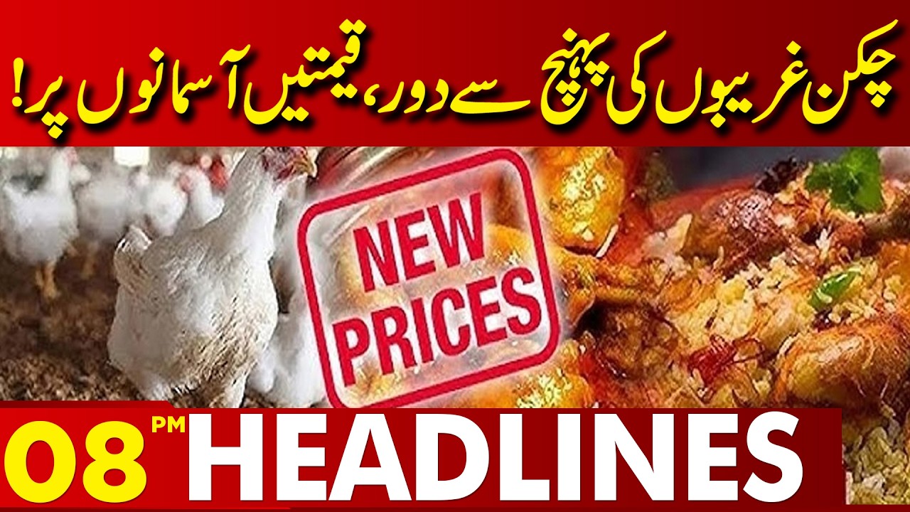 Poultry Prices Soar | Citizens Struggle to Afford Chicken | 08PM Headlines | Lahore News HD